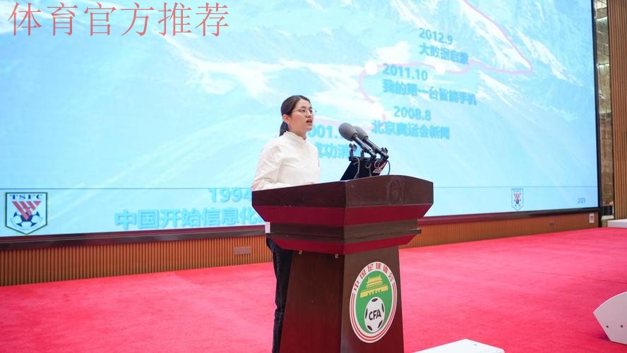 中国足协信息化工作会瑞金召开 中国足协信息化工作会瑞金召开