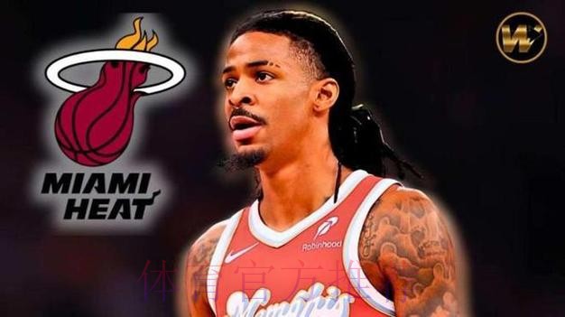 正式确认,豪掷320万!莫兰特要加盟热火?凯尔特人才是最终赢家 正式确认,豪掷320万!莫兰特要加盟热火?凯尔特人才是最终赢家