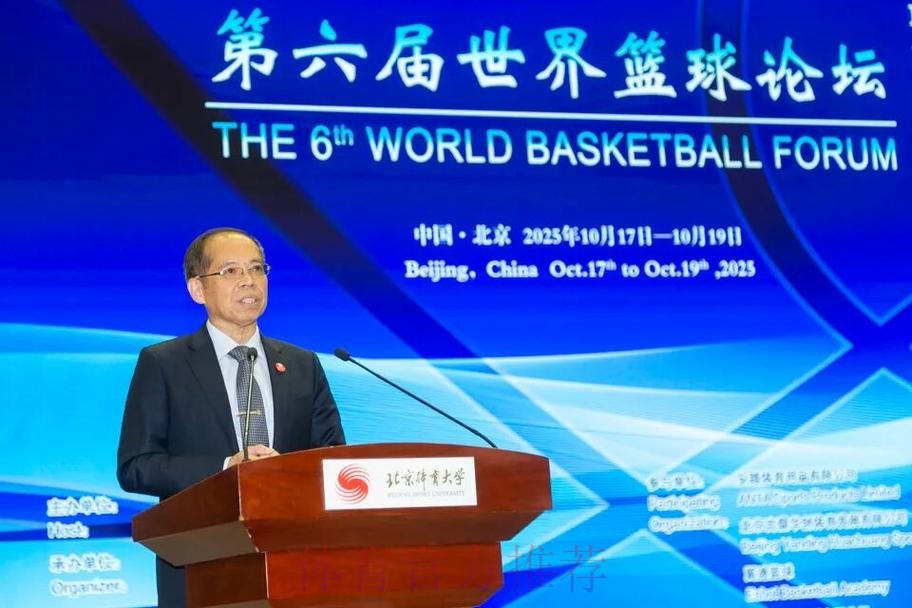世界篮球论坛在北京体育大学举办 世界篮球论坛在北京体育大学举办