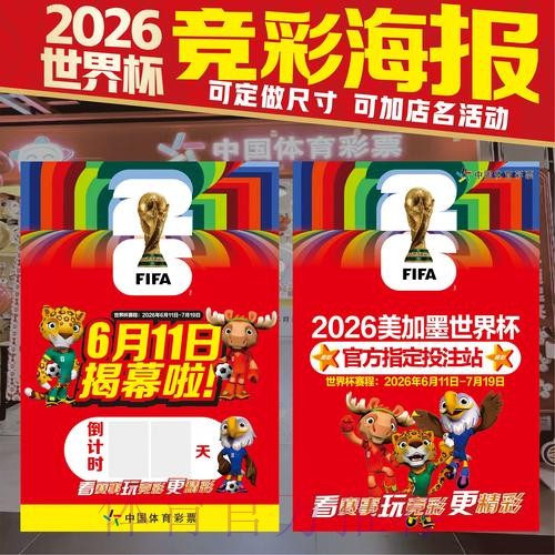 2026世界杯竞猜：如何实现高回报